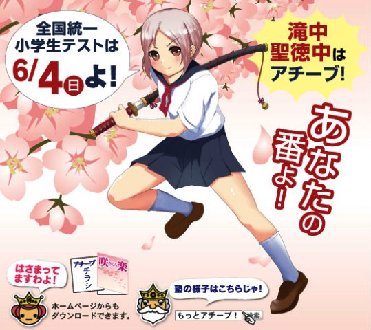 前向きに挑戦できる子に アチーブ進学会 アチーブ進学会「あなたの番よ」