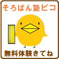 そろばん塾ピコ